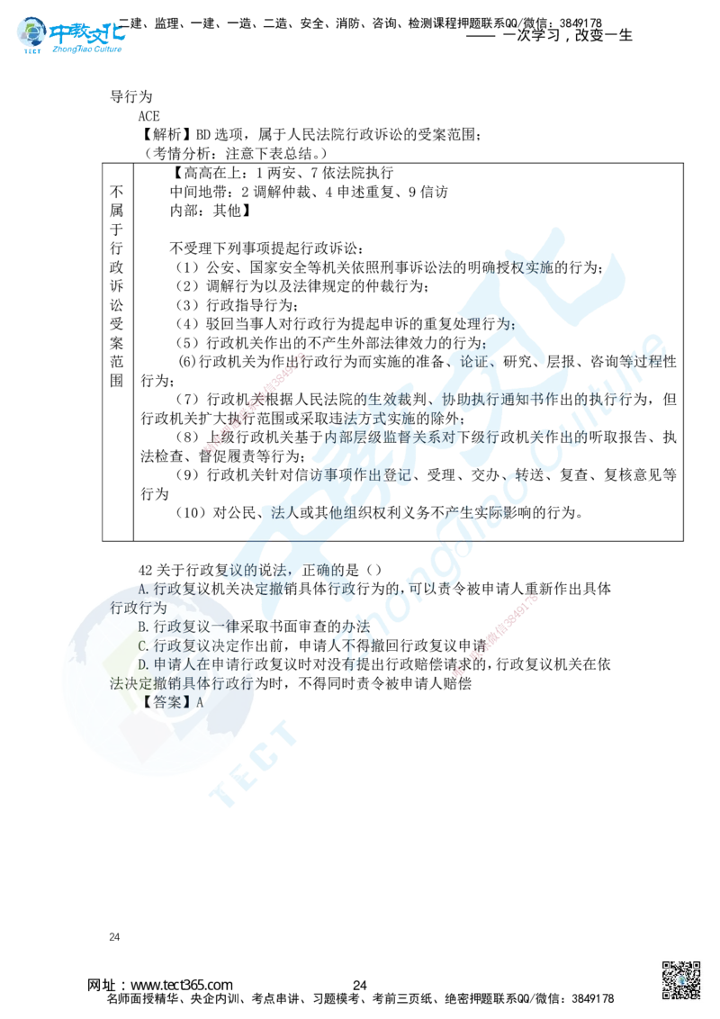 03.2025一建法规讲义2-答案解析-第1天_2026年一级建造师_2026年一建法规_2025年一建法规SVIP_02-基础精讲✿高端面授✿深度强化_50-法规《面授精讲班》何峰ZJ_课程讲义