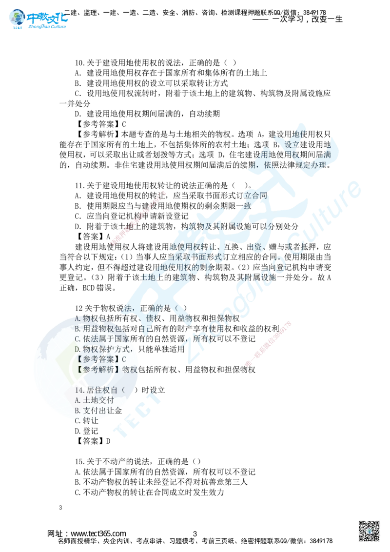 03.2025一建法规讲义2-答案解析-第1天_2026年一级建造师_2026年一建法规_2025年一建法规SVIP_02-基础精讲✿高端面授✿深度强化_50-法规《面授精讲班》何峰ZJ_课程讲义