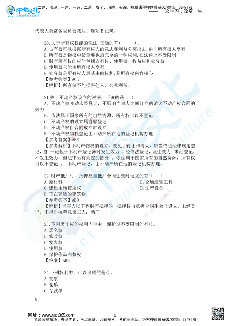 03.2025一建法规讲义2-答案解析-第1天_2026年一级建造师_2026年一建法规_2025年一建法规SVIP_02-基础精讲✿高端面授✿深度强化_50-法规《面授精讲班》何峰ZJ_课程讲义