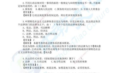03.2025一建法规讲义2-答案解析-第1天_2026年一级建造师_2026年一建法规_2025年一建法规SVIP_02-基础精讲✿高端面授✿深度强化_50-法规《面授精讲班》何峰ZJ_课程讲义