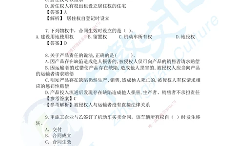 03.2025一建法规讲义2-答案解析-第1天_2026年一级建造师_2026年一建法规_2025年一建法规SVIP_02-基础精讲✿高端面授✿深度强化_50-法规《面授精讲班》何峰ZJ_课程讲义