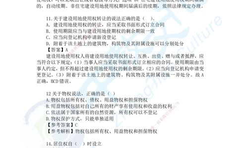 03.2025一建法规讲义2-答案解析-第1天_2026年一级建造师_2026年一建法规_2025年一建法规SVIP_02-基础精讲✿高端面授✿深度强化_50-法规《面授精讲班》何峰ZJ_课程讲义