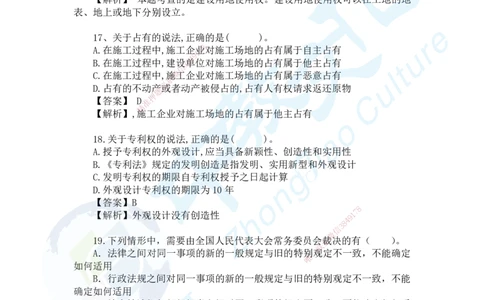 03.2025一建法规讲义2-答案解析-第1天_2026年一级建造师_2026年一建法规_2025年一建法规SVIP_02-基础精讲✿高端面授✿深度强化_50-法规《面授精讲班》何峰ZJ_课程讲义