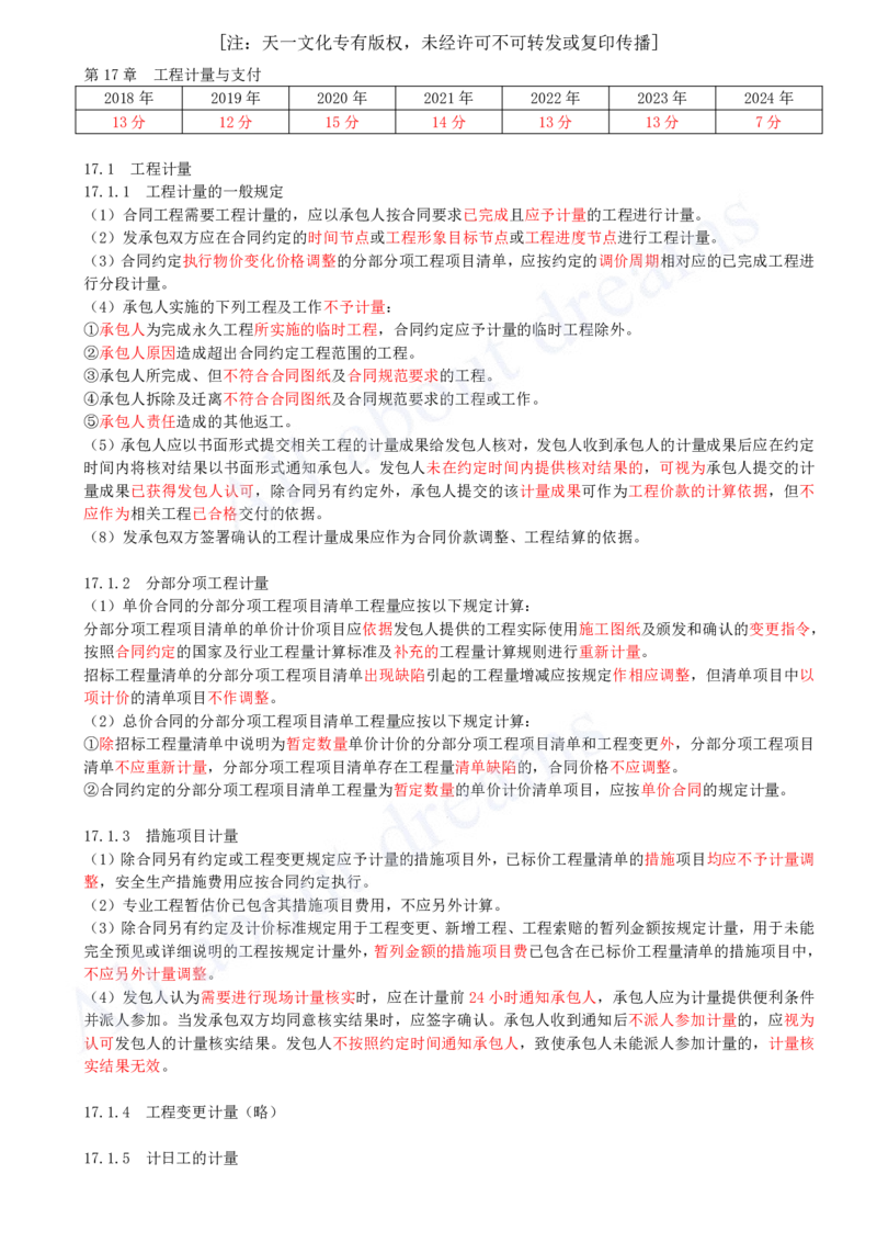 2025-64-第3篇-第17章-17.1-工程计量_2026年一级建造师_2026年一建经济_2025年一建经济SVIP_02-基础精讲✿高端面授✿深度强化_10-经济《天一精讲班》关涛、董航KL_关涛_讲义