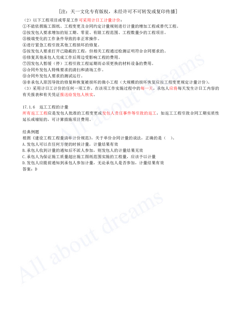2025-64-第3篇-第17章-17.1-工程计量_2026年一级建造师_2026年一建经济_2025年一建经济SVIP_02-基础精讲✿高端面授✿深度强化_10-经济《天一精讲班》关涛、董航KL_关涛_讲义