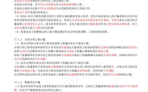 2025-64-第3篇-第17章-17.1-工程计量_2026年一级建造师_2026年一建经济_2025年一建经济SVIP_02-基础精讲✿高端面授✿深度强化_10-经济《天一精讲班》关涛、董航KL_关涛_讲义