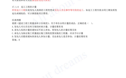 2025-64-第3篇-第17章-17.1-工程计量_2026年一级建造师_2026年一建经济_2025年一建经济SVIP_02-基础精讲✿高端面授✿深度强化_10-经济《天一精讲班》关涛、董航KL_关涛_讲义
