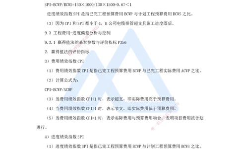 卷二（15）案例题4_2026年一级建造师_2026年一建机电_2025年一建机电SVIP_04-冲刺串讲✿考点强化✿小灶集训_66-机电《名师仿真带练》朱培浩HX_讲义