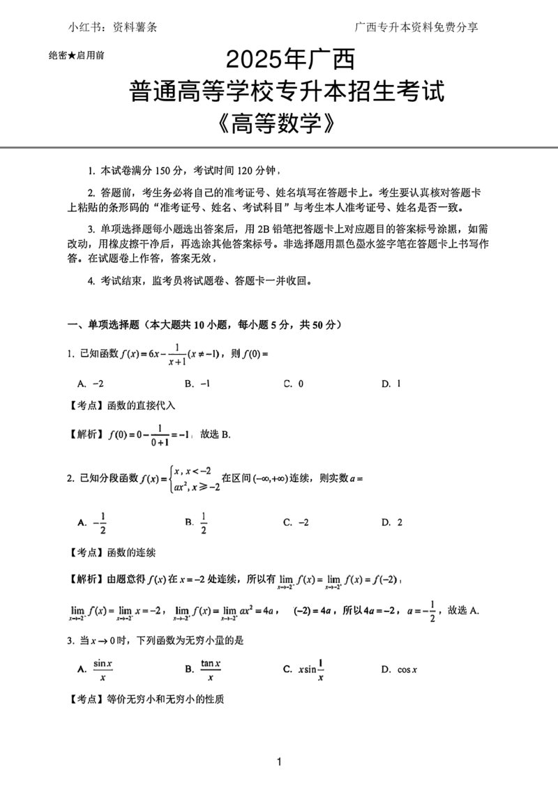 2025年广西高数真题+答案_广西专升本25真题