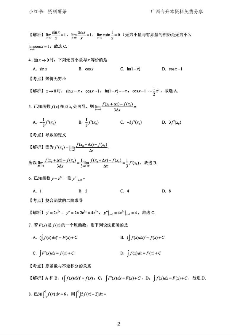 2025年广西高数真题+答案_广西专升本25真题