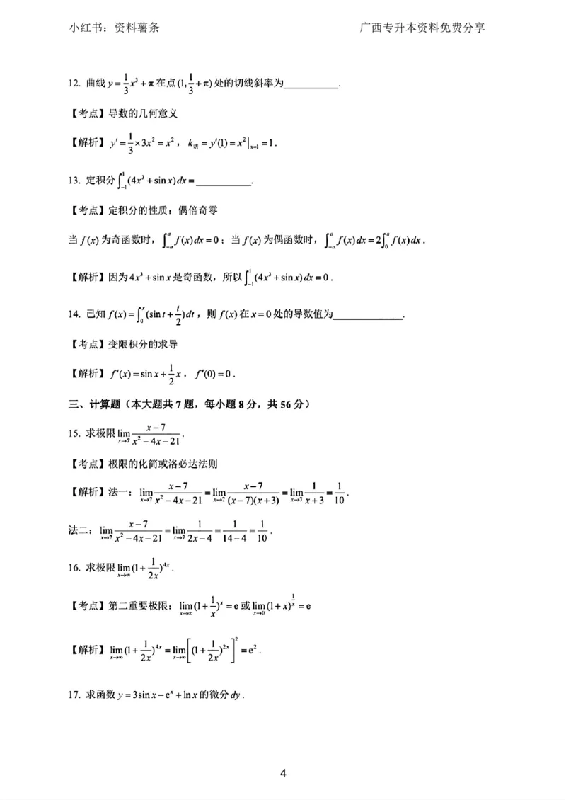 2025年广西高数真题+答案_广西专升本25真题