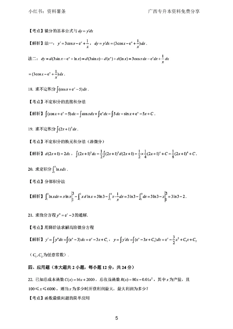 2025年广西高数真题+答案_广西专升本25真题