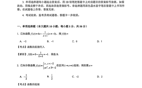 2025年广西高数真题+答案_广西专升本25真题