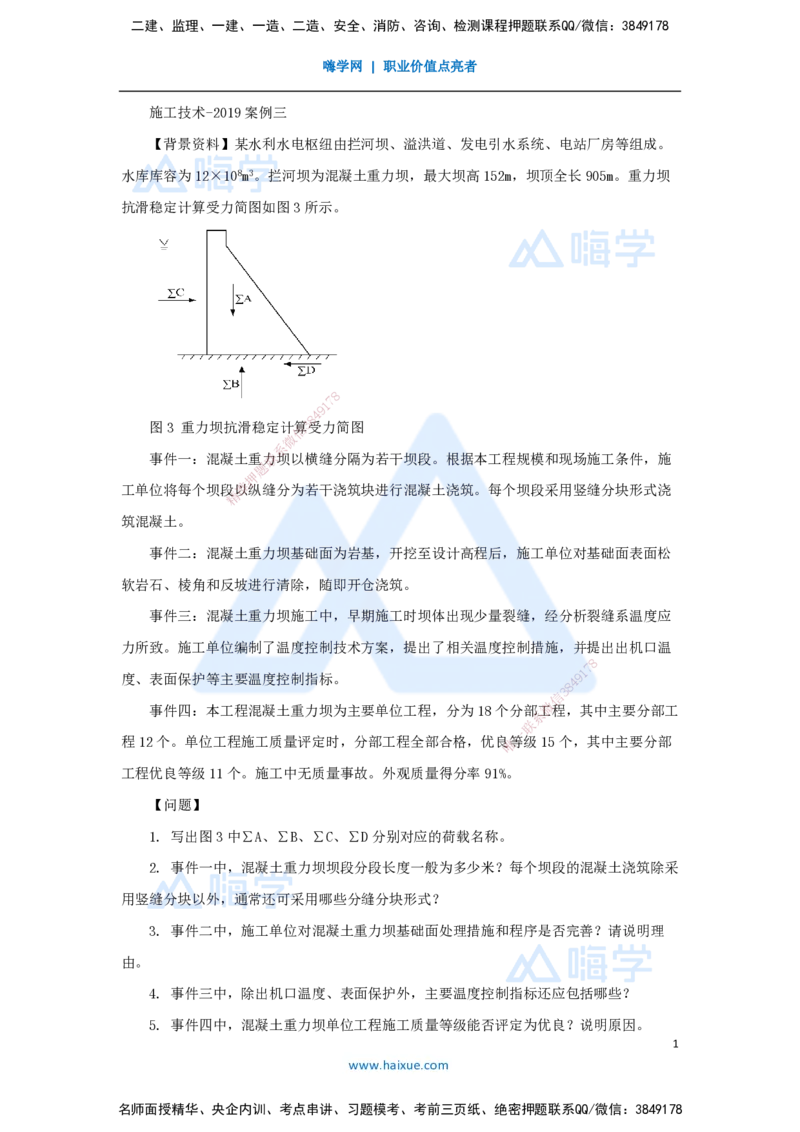 03.2025马丽娜-案例母题特训-模块一（2）施工技术2019案例三_2026年一级建造师_2026年一建水利_2025年一建水利SVIP_04-冲刺串讲✿考点强化✿小灶集训_讲义