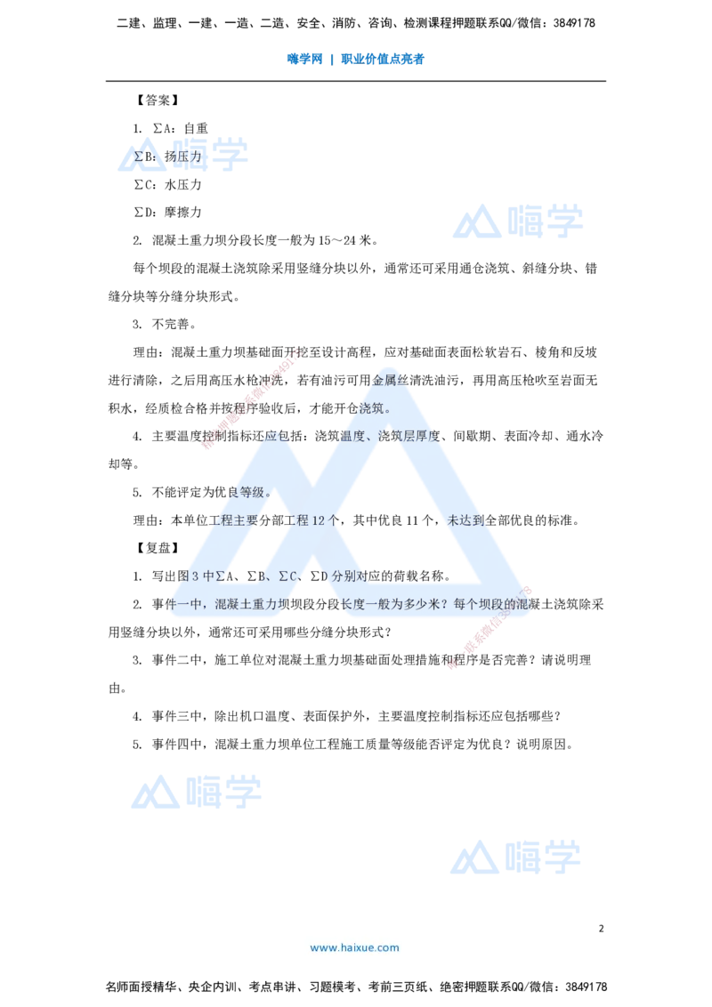 03.2025马丽娜-案例母题特训-模块一（2）施工技术2019案例三_2026年一级建造师_2026年一建水利_2025年一建水利SVIP_04-冲刺串讲✿考点强化✿小灶集训_讲义