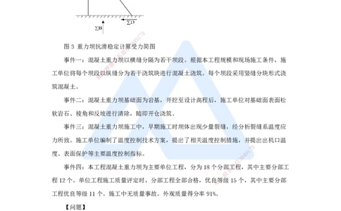 03.2025马丽娜-案例母题特训-模块一（2）施工技术2019案例三_2026年一级建造师_2026年一建水利_2025年一建水利SVIP_04-冲刺串讲✿考点强化✿小灶集训_讲义