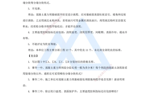 03.2025马丽娜-案例母题特训-模块一（2）施工技术2019案例三_2026年一级建造师_2026年一建水利_2025年一建水利SVIP_04-冲刺串讲✿考点强化✿小灶集训_讲义