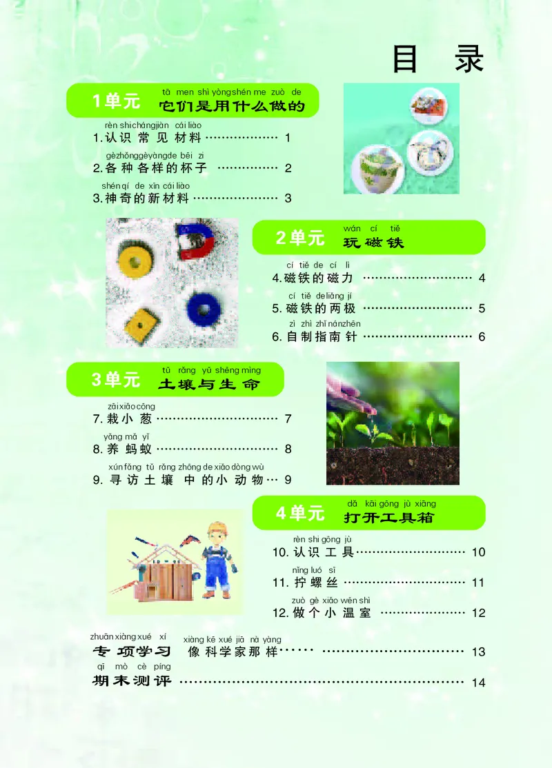 苏教版2年级科学下册活动手册_全部版本&bull;小学科学电子课本_苏教版小学科学电子课本