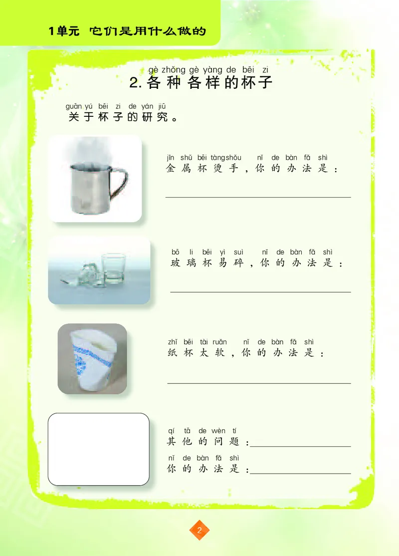 苏教版2年级科学下册活动手册_全部版本&bull;小学科学电子课本_苏教版小学科学电子课本