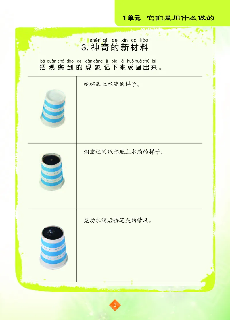 苏教版2年级科学下册活动手册_全部版本&bull;小学科学电子课本_苏教版小学科学电子课本