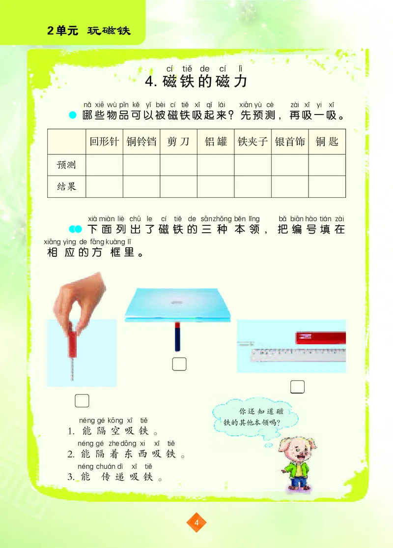 苏教版2年级科学下册活动手册_全部版本&bull;小学科学电子课本_苏教版小学科学电子课本