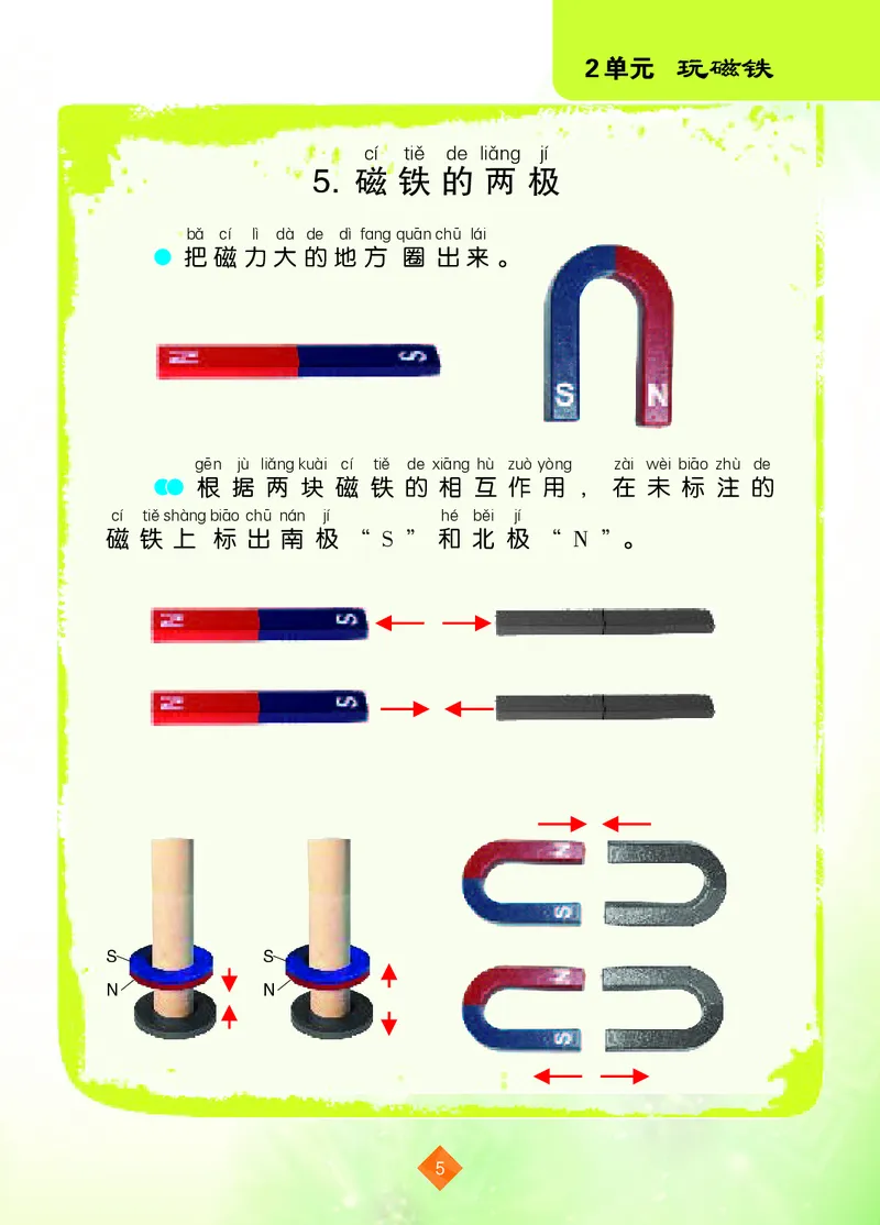 苏教版2年级科学下册活动手册_全部版本&bull;小学科学电子课本_苏教版小学科学电子课本