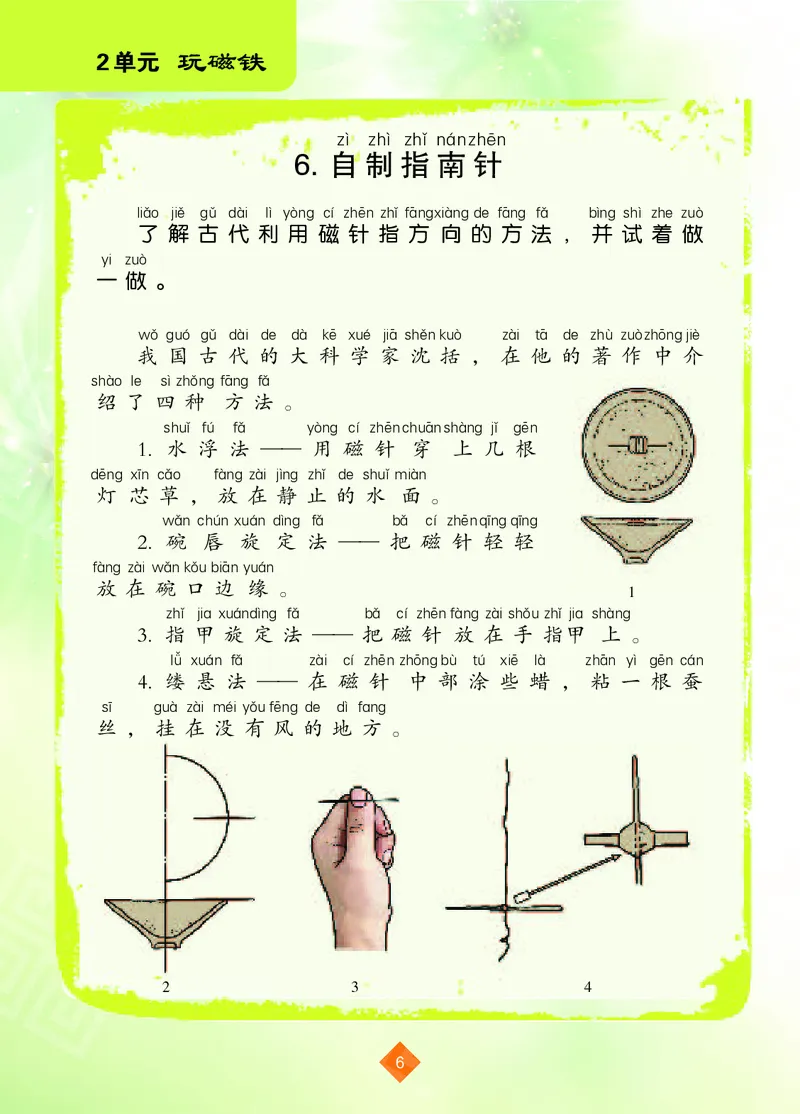 苏教版2年级科学下册活动手册_全部版本&bull;小学科学电子课本_苏教版小学科学电子课本