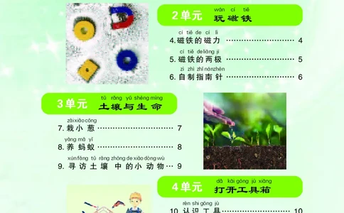 苏教版2年级科学下册活动手册_全部版本&bull;小学科学电子课本_苏教版小学科学电子课本