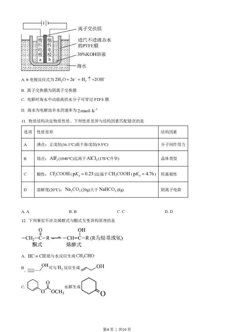 2023年高考化学试卷（湖北）（空白卷）_历年高考真题合集_化学历年高考真题_新&middot;PDF版2008-2025&middot;高考化学真题_化学（按试卷类型分类）2008-2025_自主命题卷&middot;化学（2008-2025）(1)