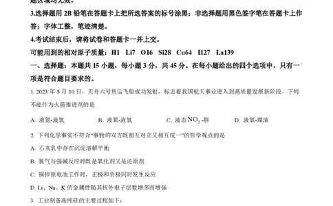 2023年高考化学试卷（湖北）（空白卷）_历年高考真题合集_化学历年高考真题_新&middot;PDF版2008-2025&middot;高考化学真题_化学（按试卷类型分类）2008-2025_自主命题卷&middot;化学（2008-2025）(1)