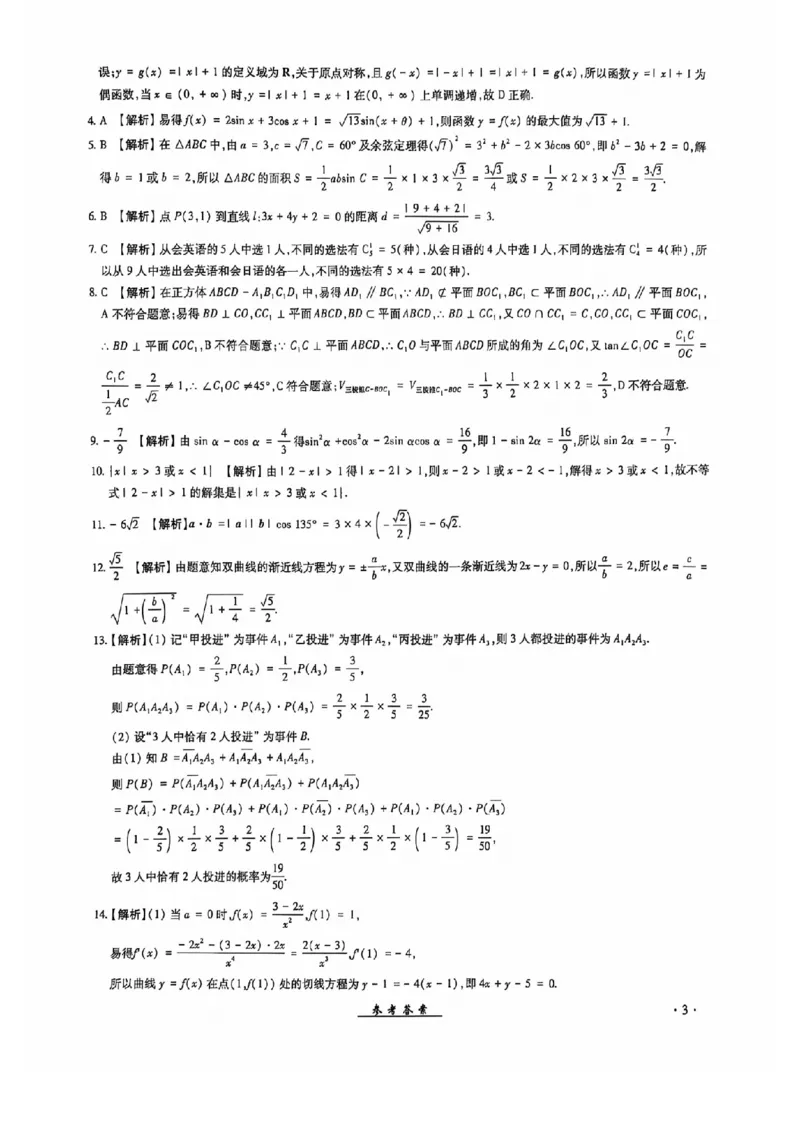 2024全国体育单招考试全真模拟卷数学（15套）答案_006体育资料_数学2018-2025真题+57套模拟卷_2024（新考纲）全国体育单招全真模拟卷（数学）（51套）