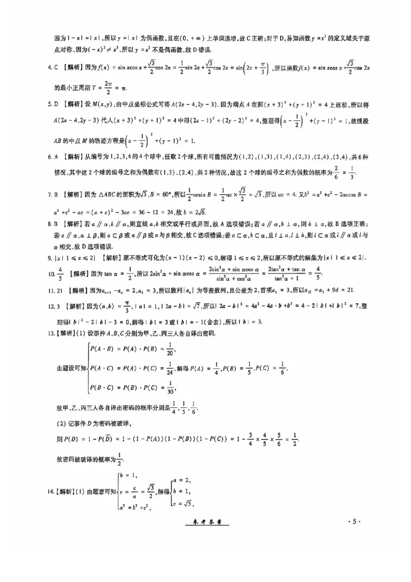2024全国体育单招考试全真模拟卷数学（15套）答案_006体育资料_数学2018-2025真题+57套模拟卷_2024（新考纲）全国体育单招全真模拟卷（数学）（51套）