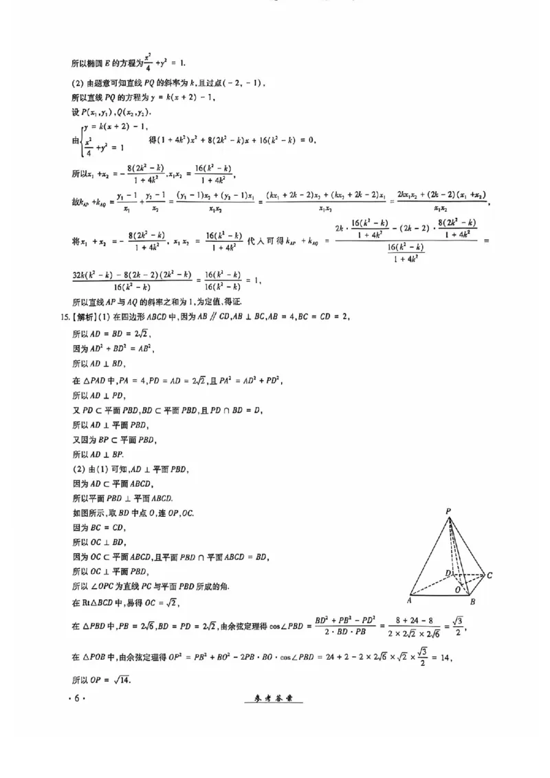 2024全国体育单招考试全真模拟卷数学（15套）答案_006体育资料_数学2018-2025真题+57套模拟卷_2024（新考纲）全国体育单招全真模拟卷（数学）（51套）