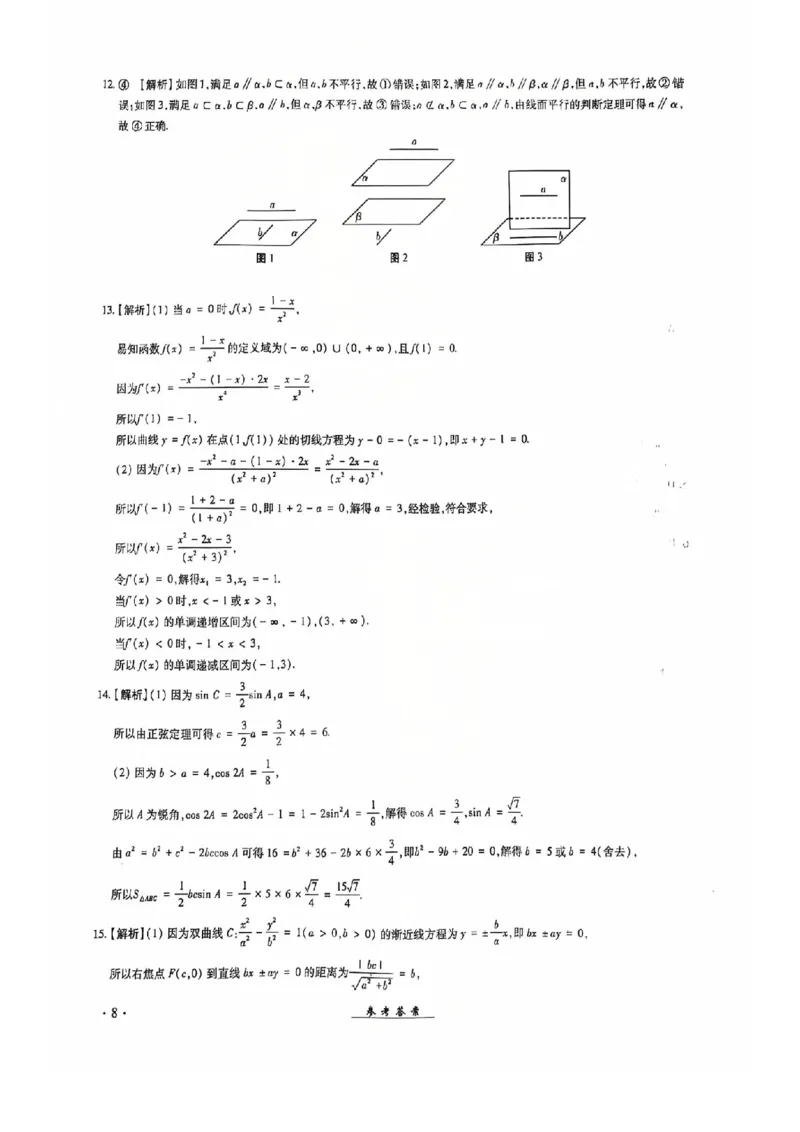 2024全国体育单招考试全真模拟卷数学（15套）答案_006体育资料_数学2018-2025真题+57套模拟卷_2024（新考纲）全国体育单招全真模拟卷（数学）（51套）