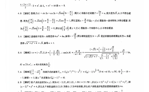 2024全国体育单招考试全真模拟卷数学（15套）答案_006体育资料_数学2018-2025真题+57套模拟卷_2024（新考纲）全国体育单招全真模拟卷（数学）（51套）