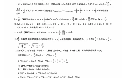 2024全国体育单招考试全真模拟卷数学（15套）答案_006体育资料_数学2018-2025真题+57套模拟卷_2024（新考纲）全国体育单招全真模拟卷（数学）（51套）