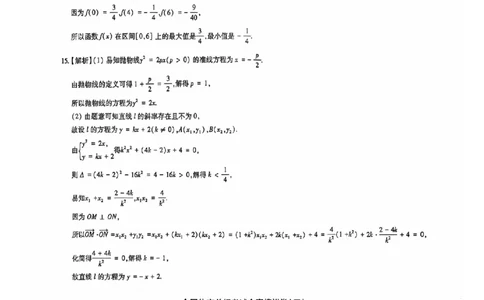 2024全国体育单招考试全真模拟卷数学（15套）答案_006体育资料_数学2018-2025真题+57套模拟卷_2024（新考纲）全国体育单招全真模拟卷（数学）（51套）