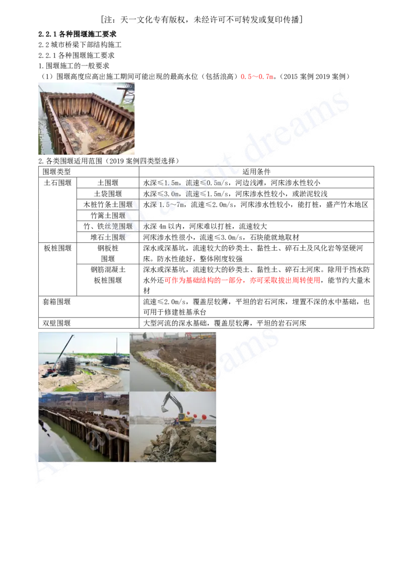 2025-26-第2章-2.2-城市桥梁下部结构施工（一）_2026年一级建造师_2026年一建市政_2025年一建市政SVIP_02-基础精讲✿高端面授✿深度强化_10-市政《天一精讲班》潘旭KL_讲义