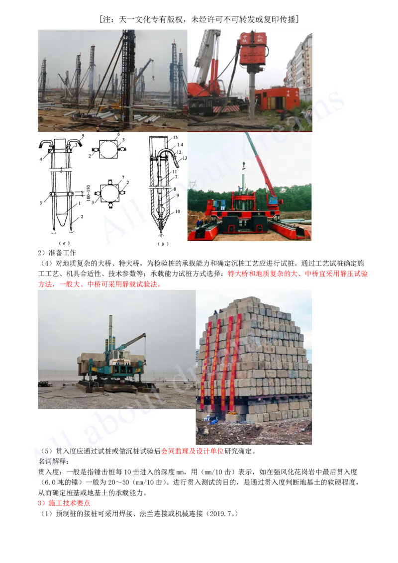 2025-26-第2章-2.2-城市桥梁下部结构施工（一）_2026年一级建造师_2026年一建市政_2025年一建市政SVIP_02-基础精讲✿高端面授✿深度强化_10-市政《天一精讲班》潘旭KL_讲义