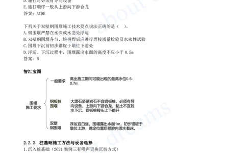 2025-26-第2章-2.2-城市桥梁下部结构施工（一）_2026年一级建造师_2026年一建市政_2025年一建市政SVIP_02-基础精讲✿高端面授✿深度强化_10-市政《天一精讲班》潘旭KL_讲义