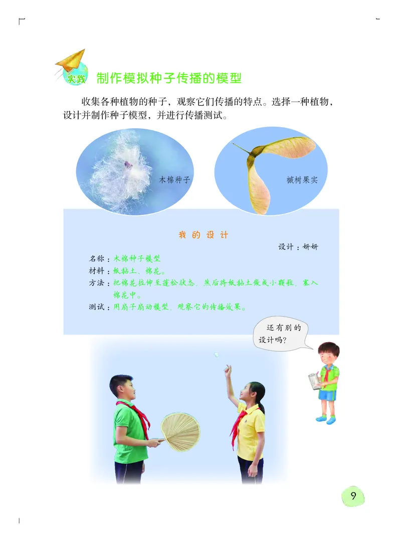 粤教版4年级科学上册高清教材_全部版本&bull;小学科学电子课本_粤教版小学科学电子课本