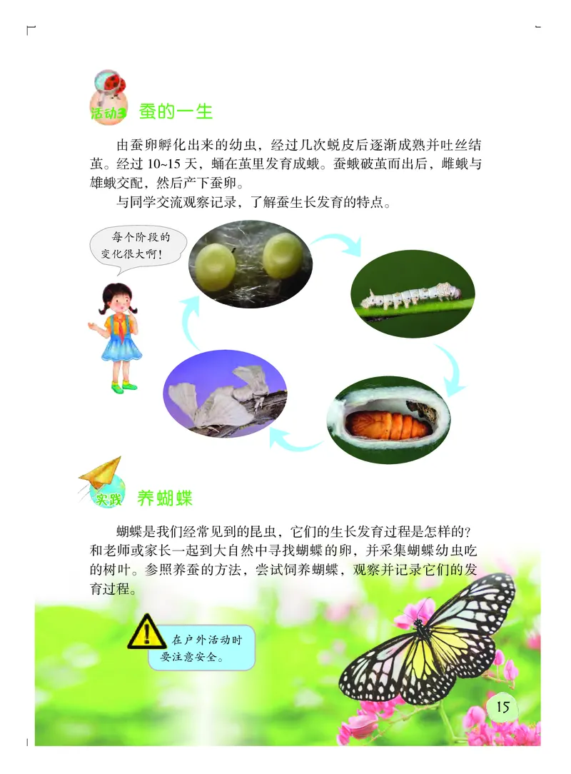 粤教版4年级科学上册高清教材_全部版本&bull;小学科学电子课本_粤教版小学科学电子课本