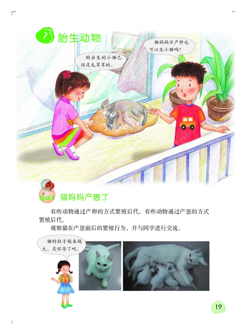 粤教版4年级科学上册高清教材_全部版本&bull;小学科学电子课本_粤教版小学科学电子课本