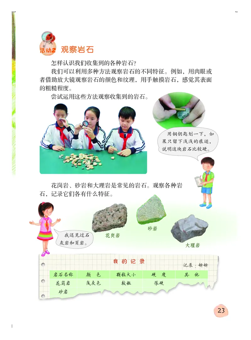 粤教版4年级科学上册高清教材_全部版本&bull;小学科学电子课本_粤教版小学科学电子课本