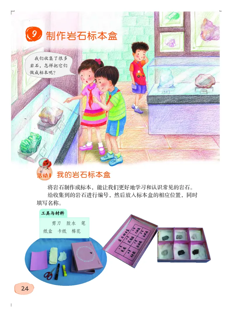 粤教版4年级科学上册高清教材_全部版本&bull;小学科学电子课本_粤教版小学科学电子课本