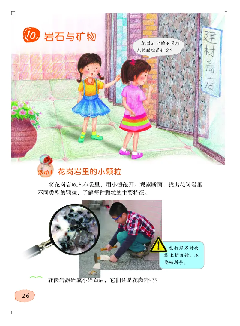 粤教版4年级科学上册高清教材_全部版本&bull;小学科学电子课本_粤教版小学科学电子课本