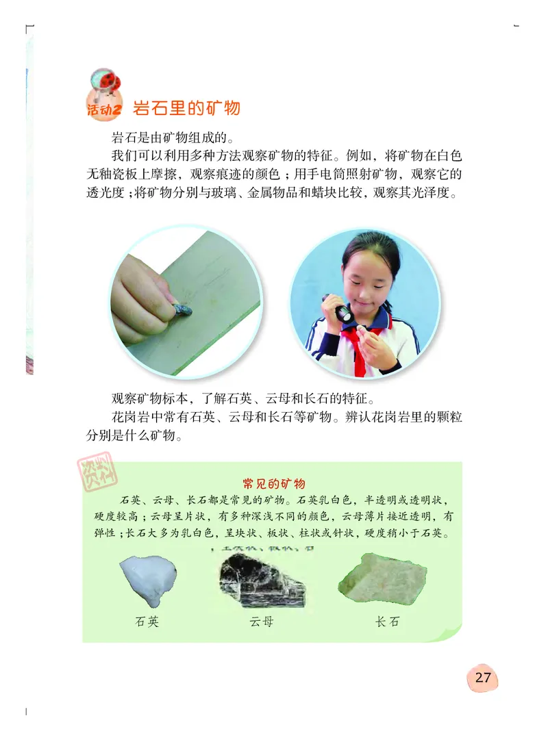 粤教版4年级科学上册高清教材_全部版本&bull;小学科学电子课本_粤教版小学科学电子课本