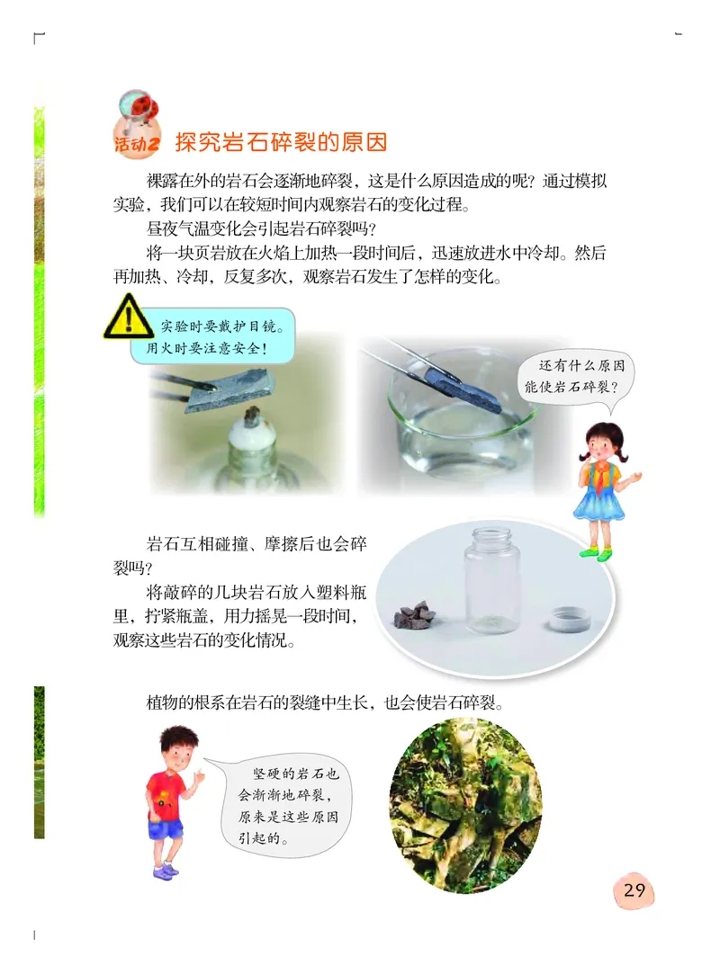 粤教版4年级科学上册高清教材_全部版本&bull;小学科学电子课本_粤教版小学科学电子课本