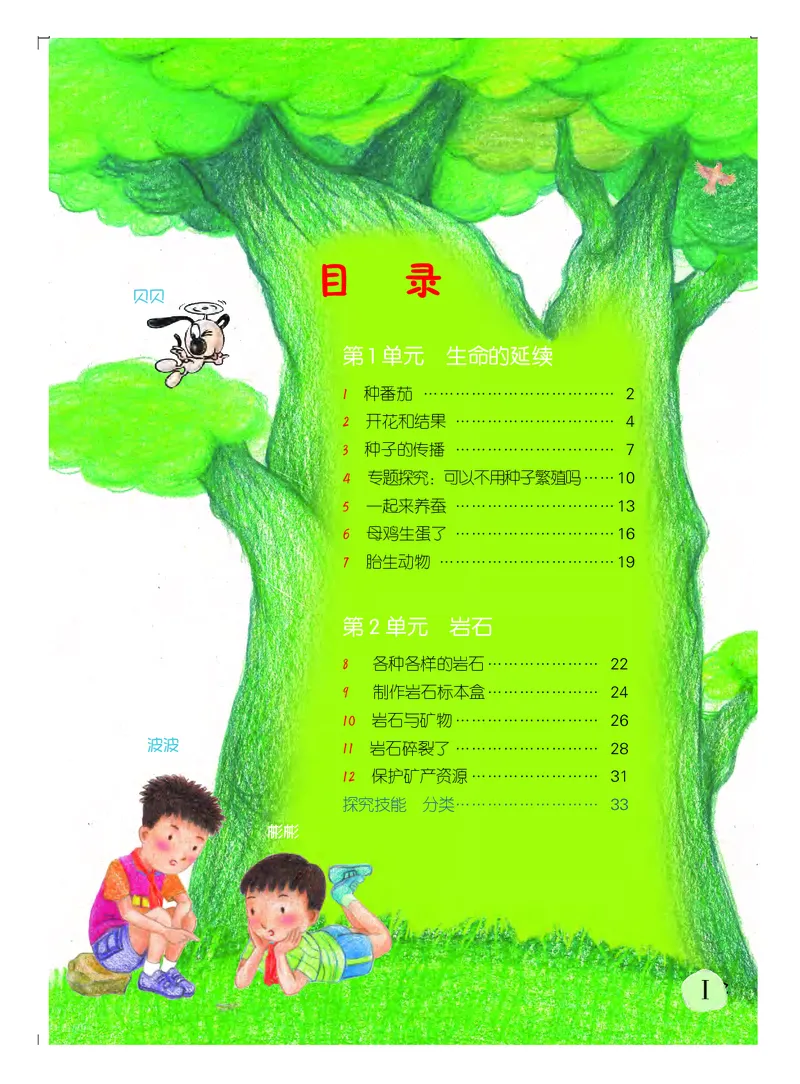 粤教版4年级科学上册高清教材_全部版本&bull;小学科学电子课本_粤教版小学科学电子课本