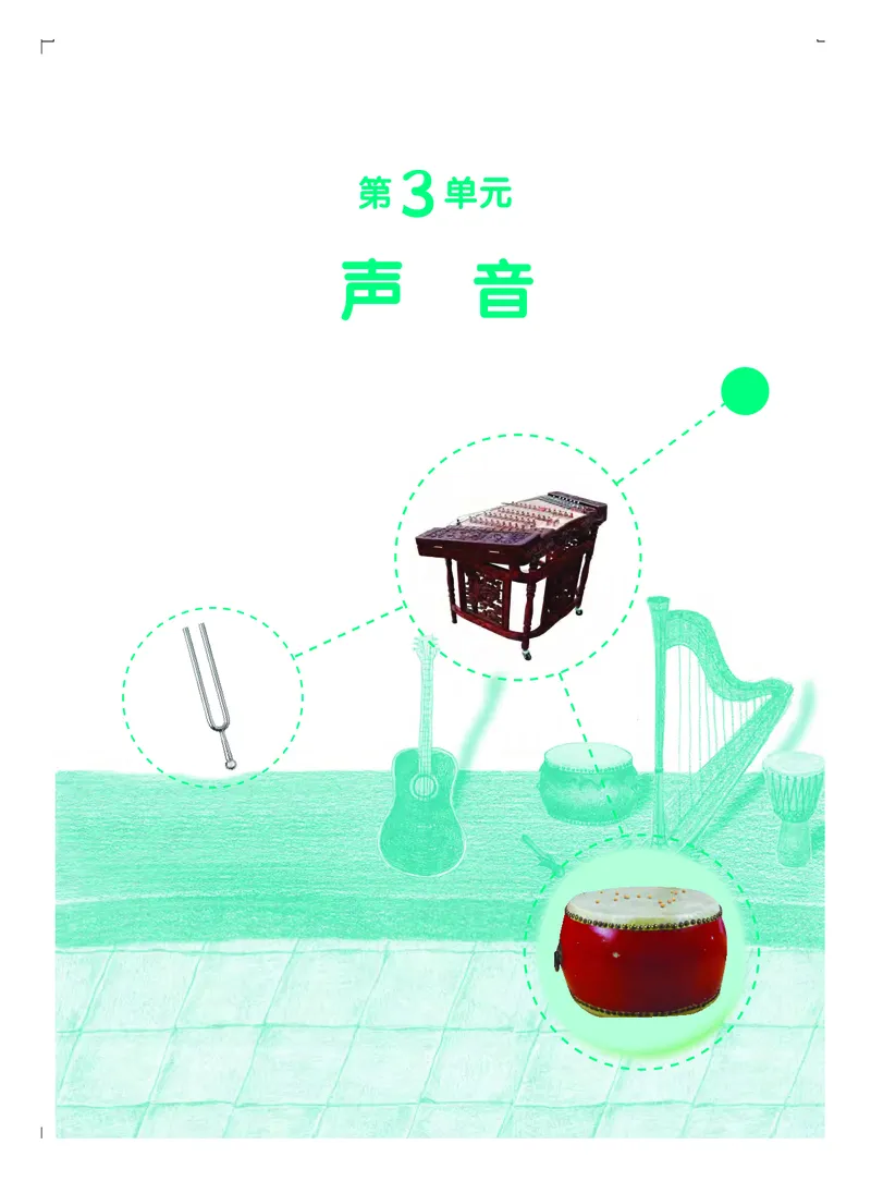 粤教版4年级科学上册高清教材_全部版本&bull;小学科学电子课本_粤教版小学科学电子课本